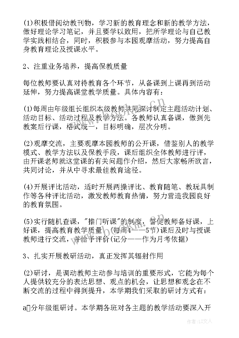 幼儿园开学学期计划小班 幼儿园新学期开学工作计划(实用9篇)