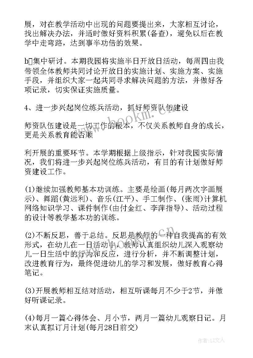 幼儿园开学学期计划小班 幼儿园新学期开学工作计划(实用9篇)