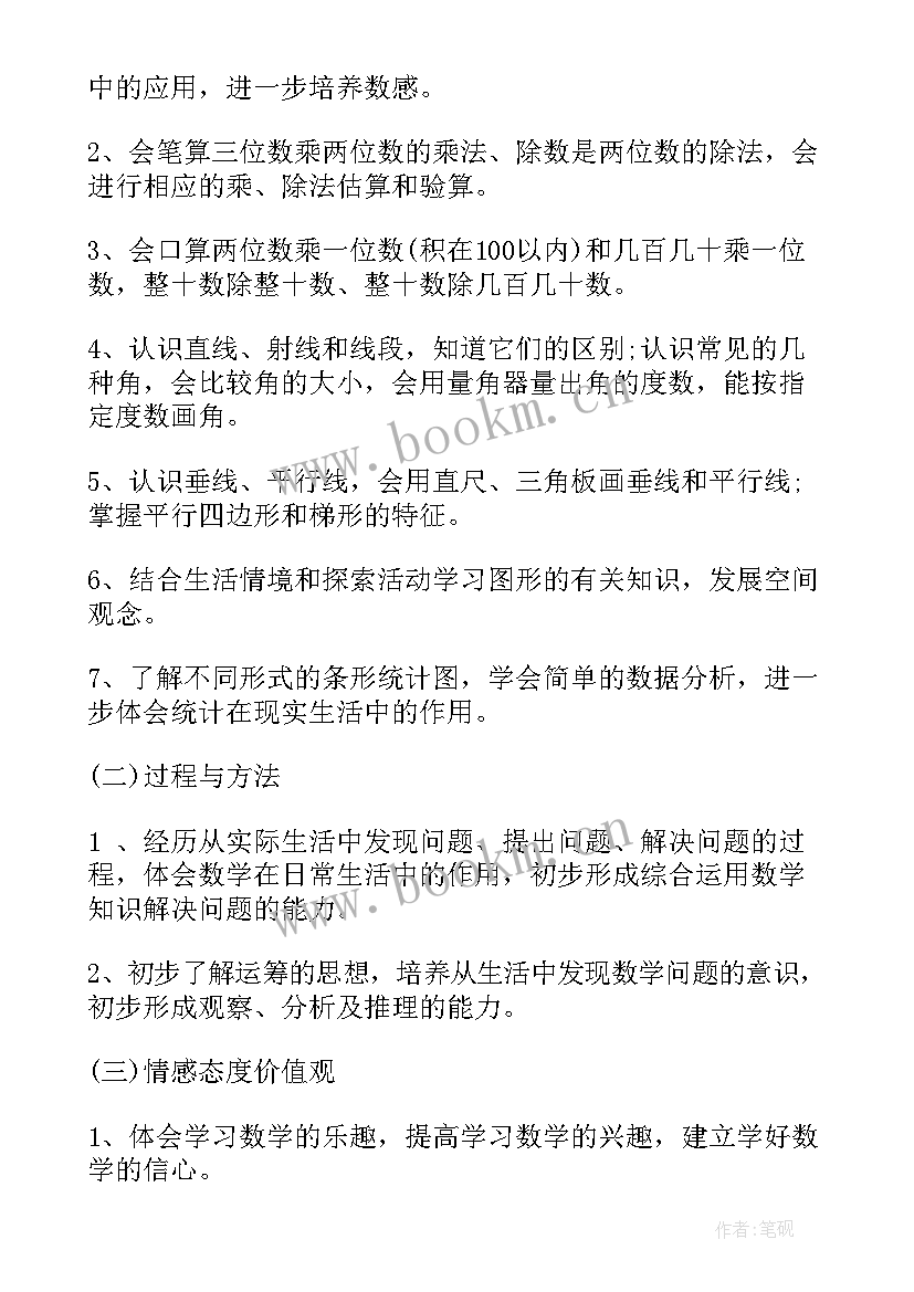 人教版四年级思想品德教学计划(优质6篇)