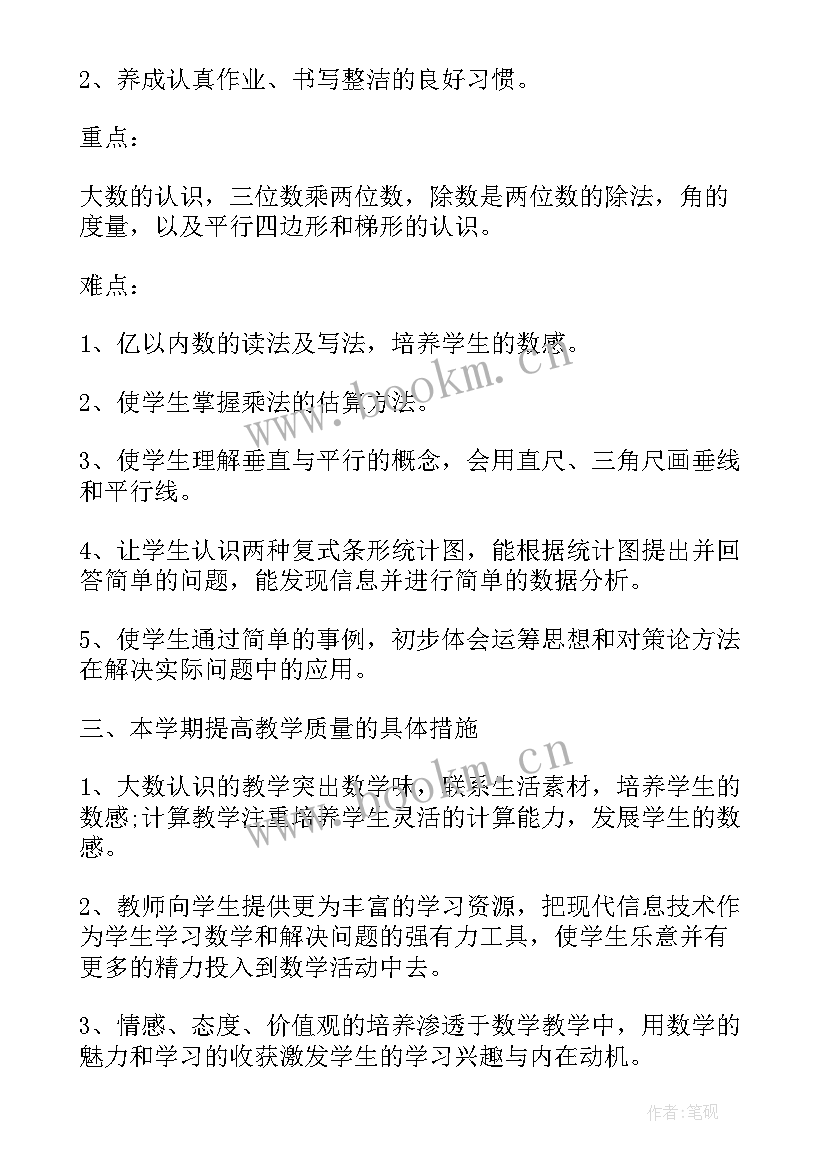 人教版四年级思想品德教学计划(优质6篇)