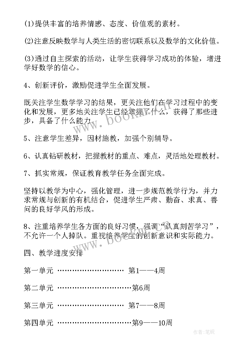 人教版四年级思想品德教学计划(优质6篇)