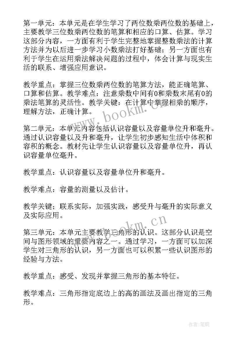 人教版四年级思想品德教学计划(优质6篇)