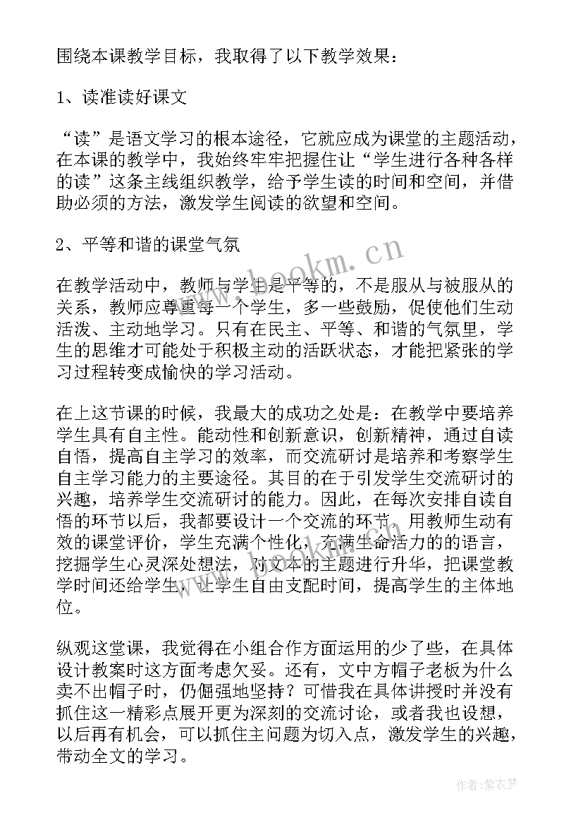 九顶帽子教学反思(优质5篇)