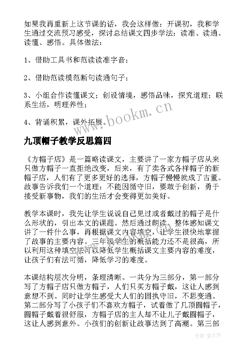 九顶帽子教学反思(优质5篇)