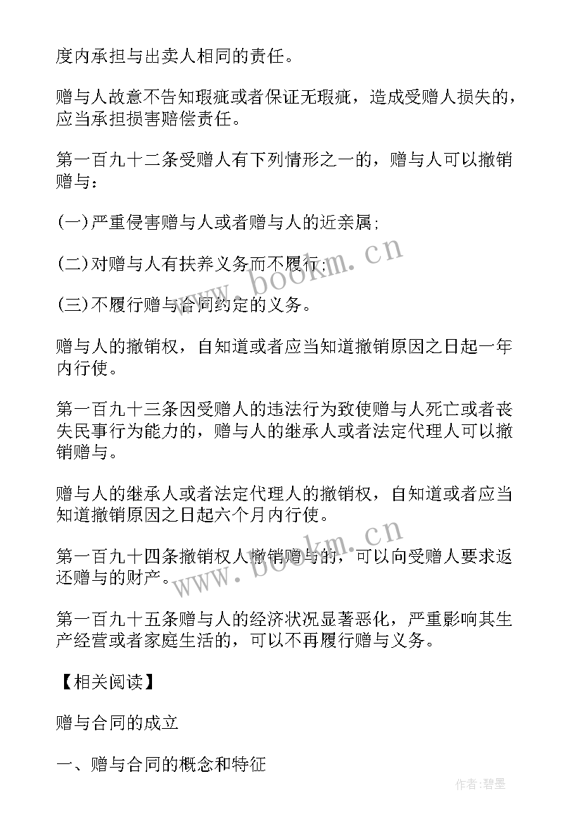 2023年合同请求权包括(实用7篇)