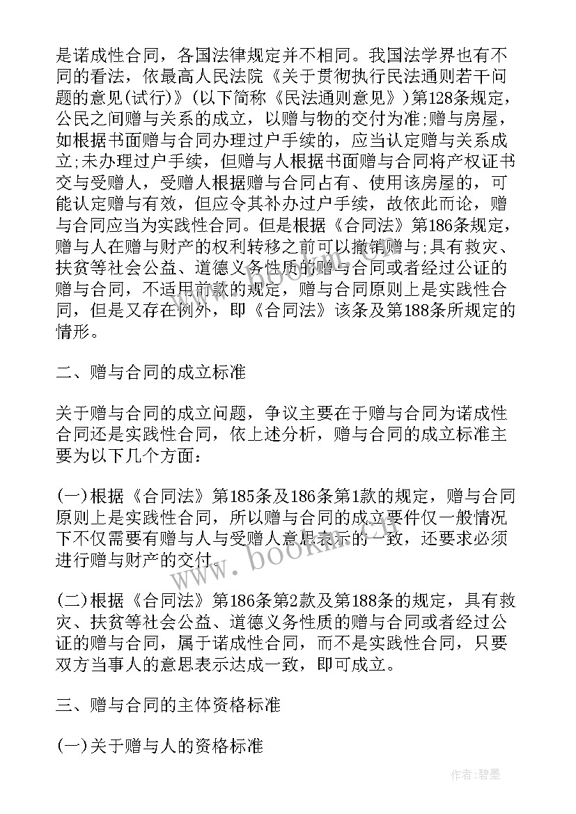 2023年合同请求权包括(实用7篇)