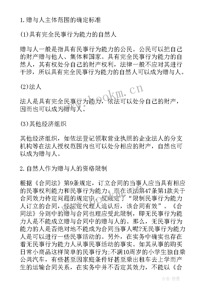 2023年合同请求权包括(实用7篇)