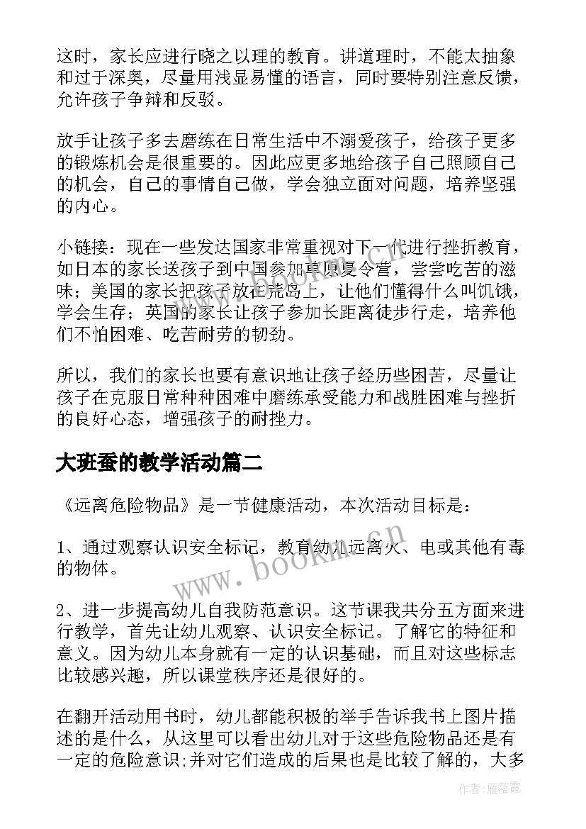 2023年大班蚕的教学活动 大班教学反思(汇总8篇)