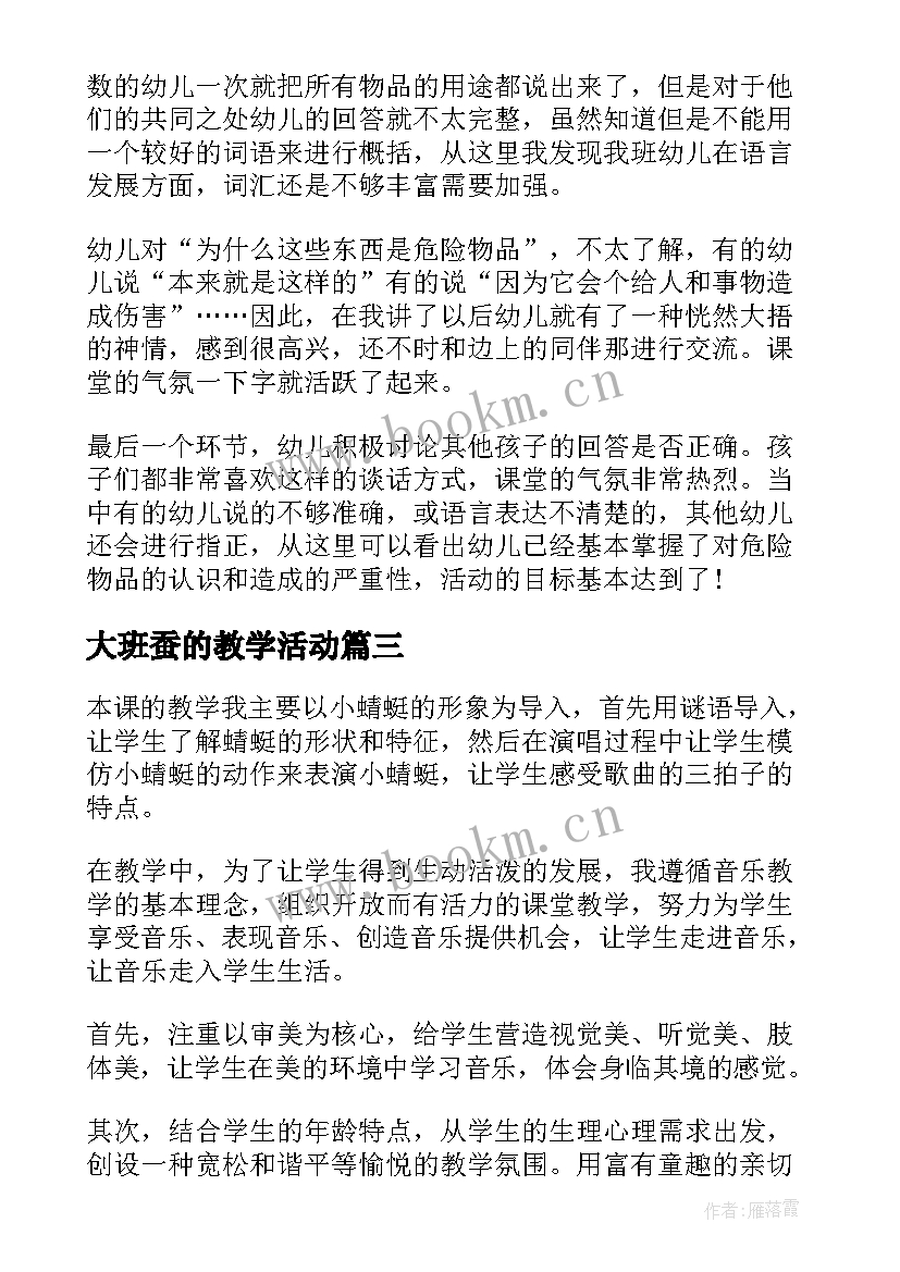 2023年大班蚕的教学活动 大班教学反思(汇总8篇)