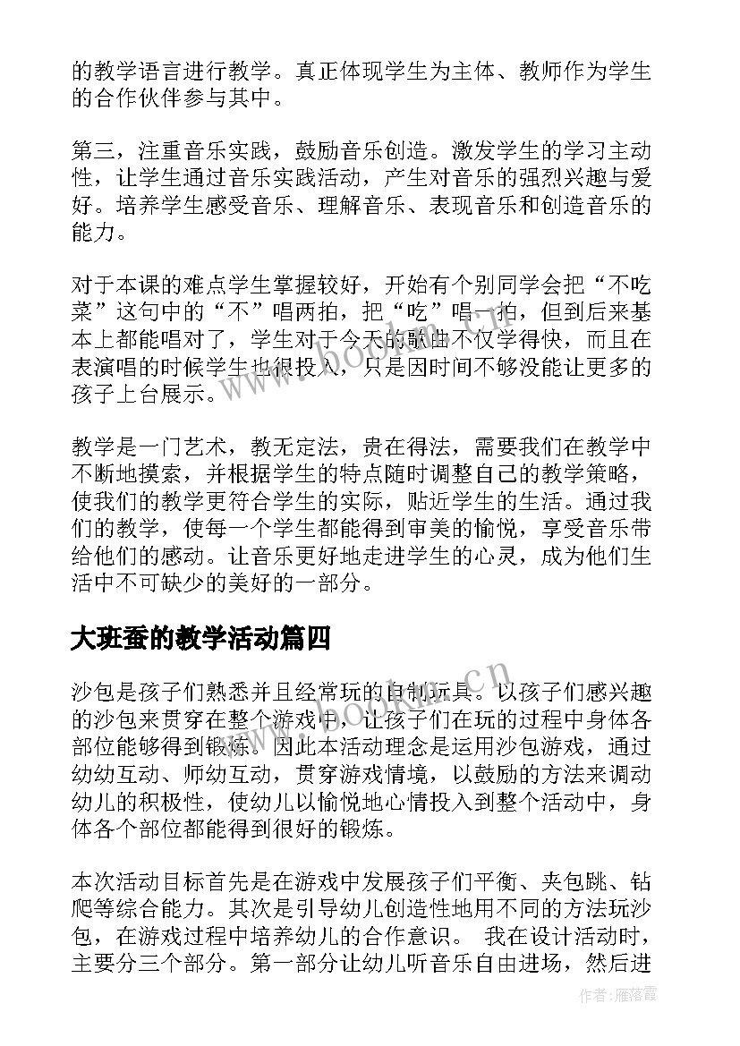 2023年大班蚕的教学活动 大班教学反思(汇总8篇)