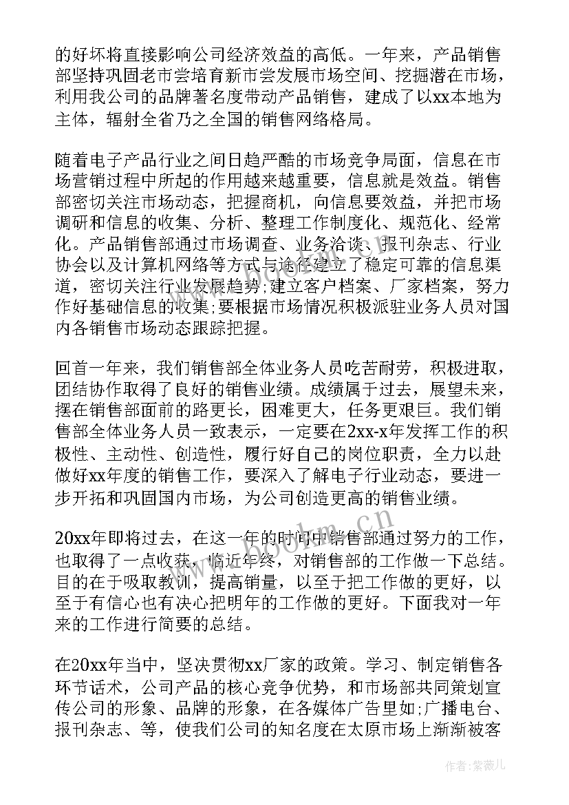 最新销售部门年度工作总结(通用9篇)