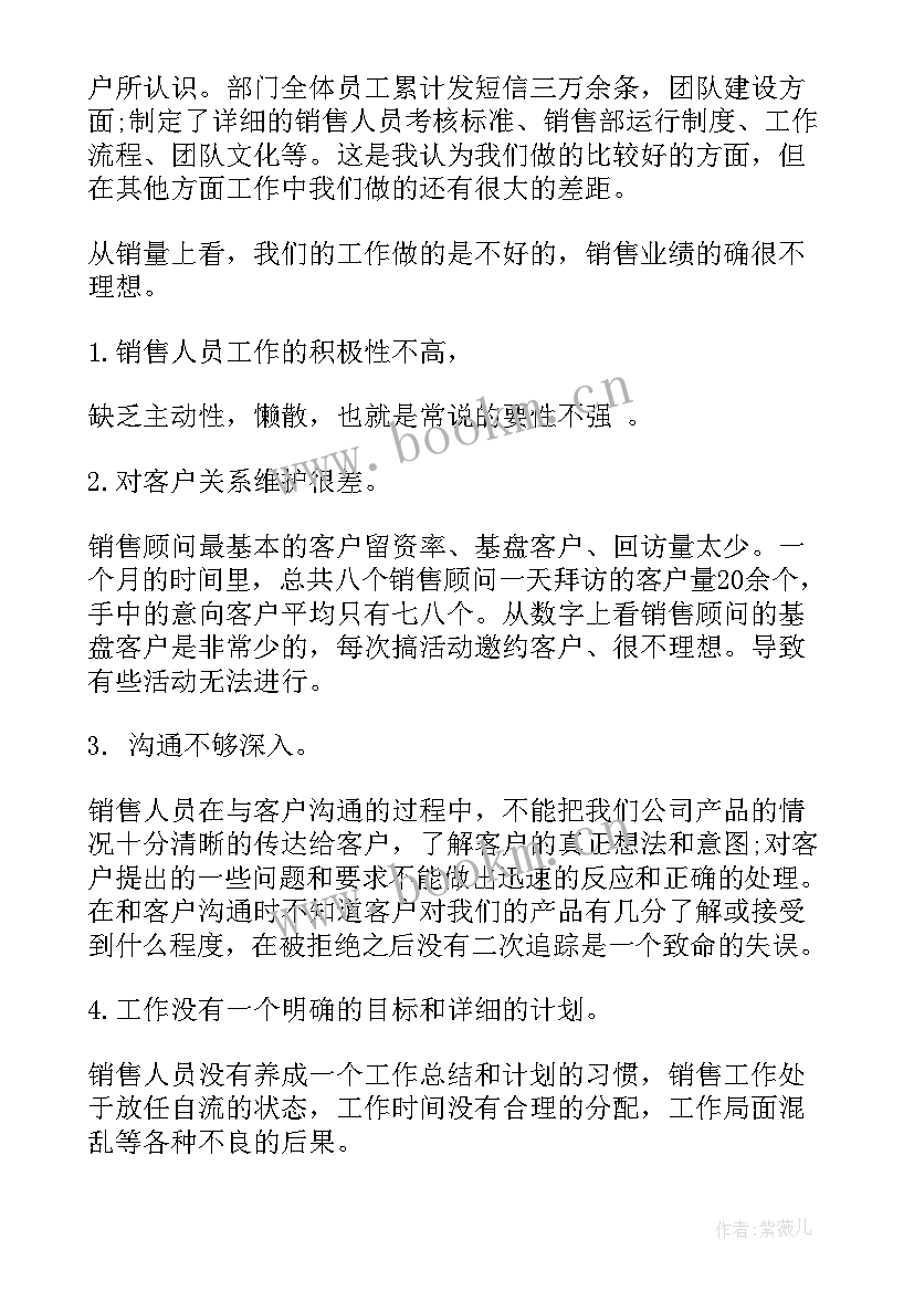 最新销售部门年度工作总结(通用9篇)