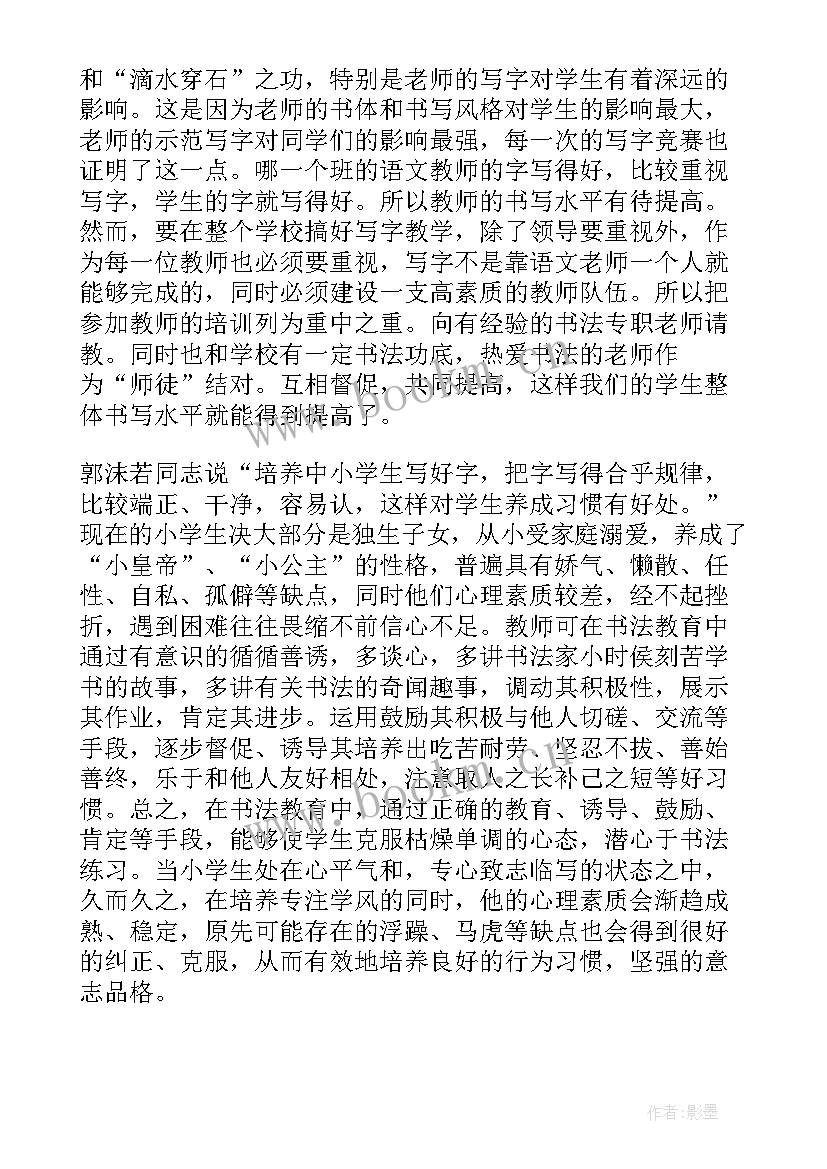 最新书法点撇教学反思 书法课教学反思(优质5篇)