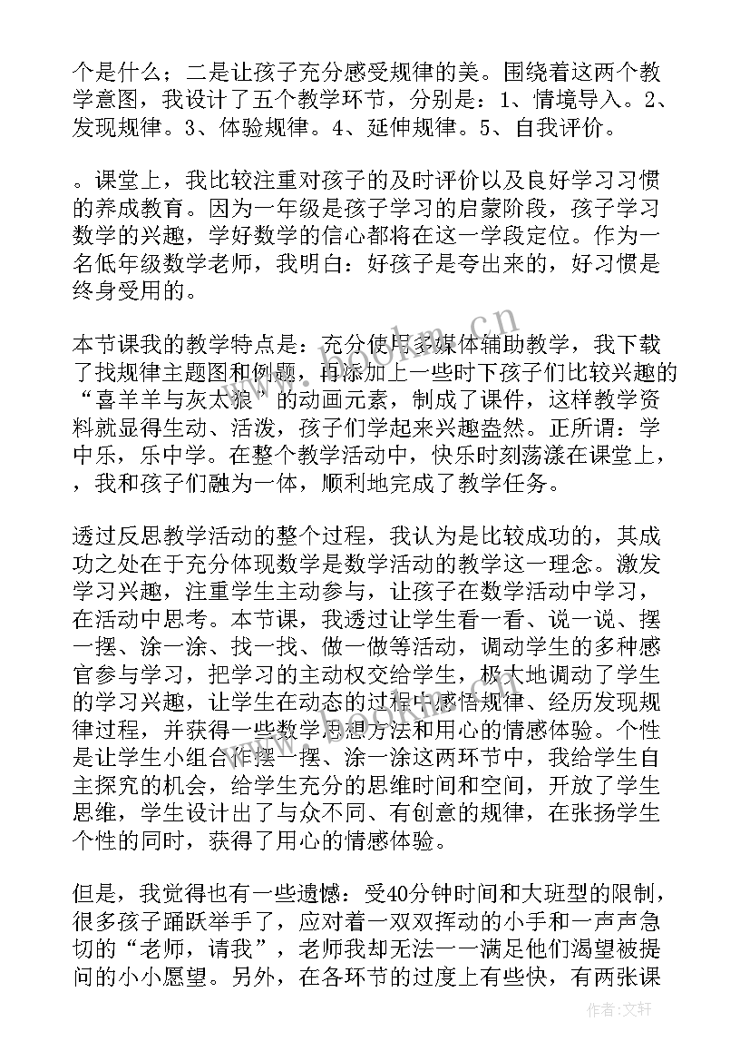 最新变化的量教学反思(通用7篇)