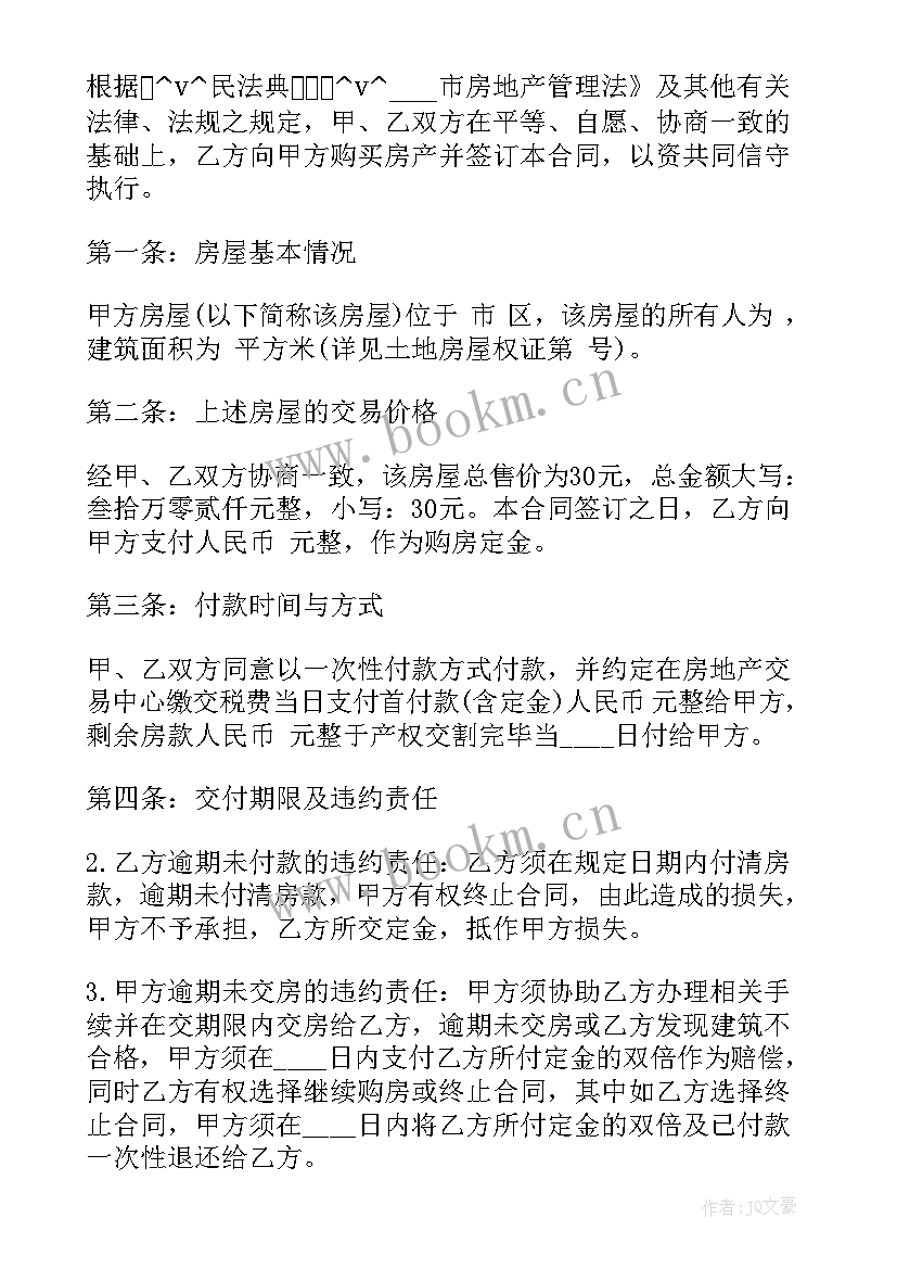 最新一手房合同价格做低(模板5篇)