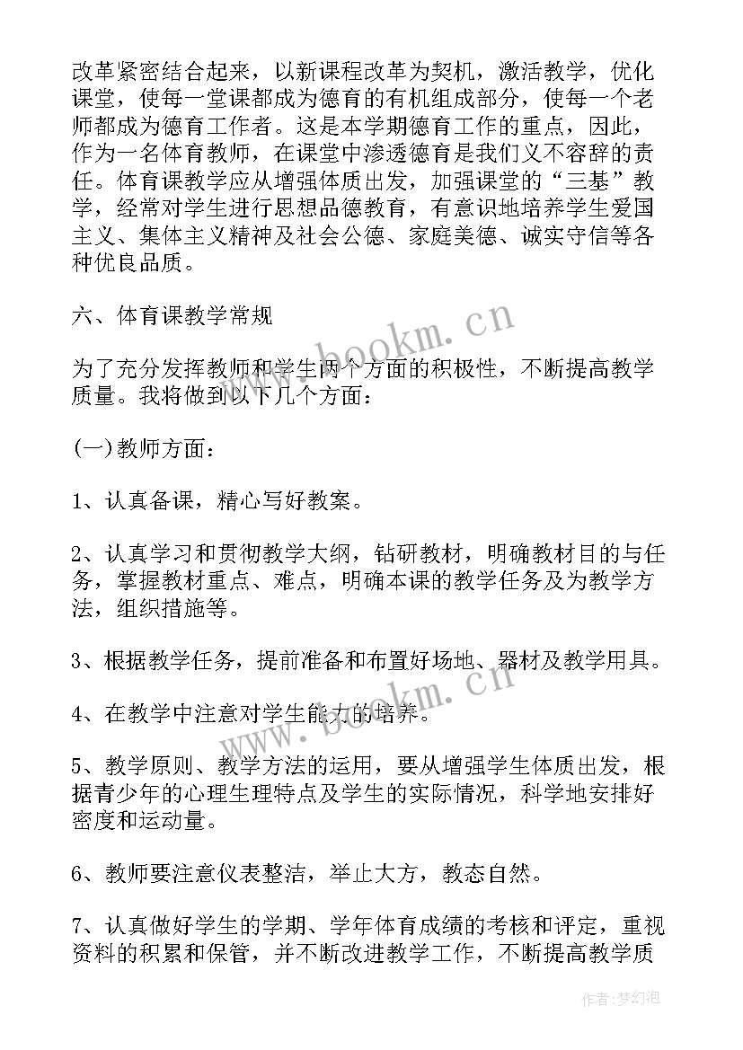 小学二年级体育教学工作计划 小学二年级体育教学计划(通用9篇)