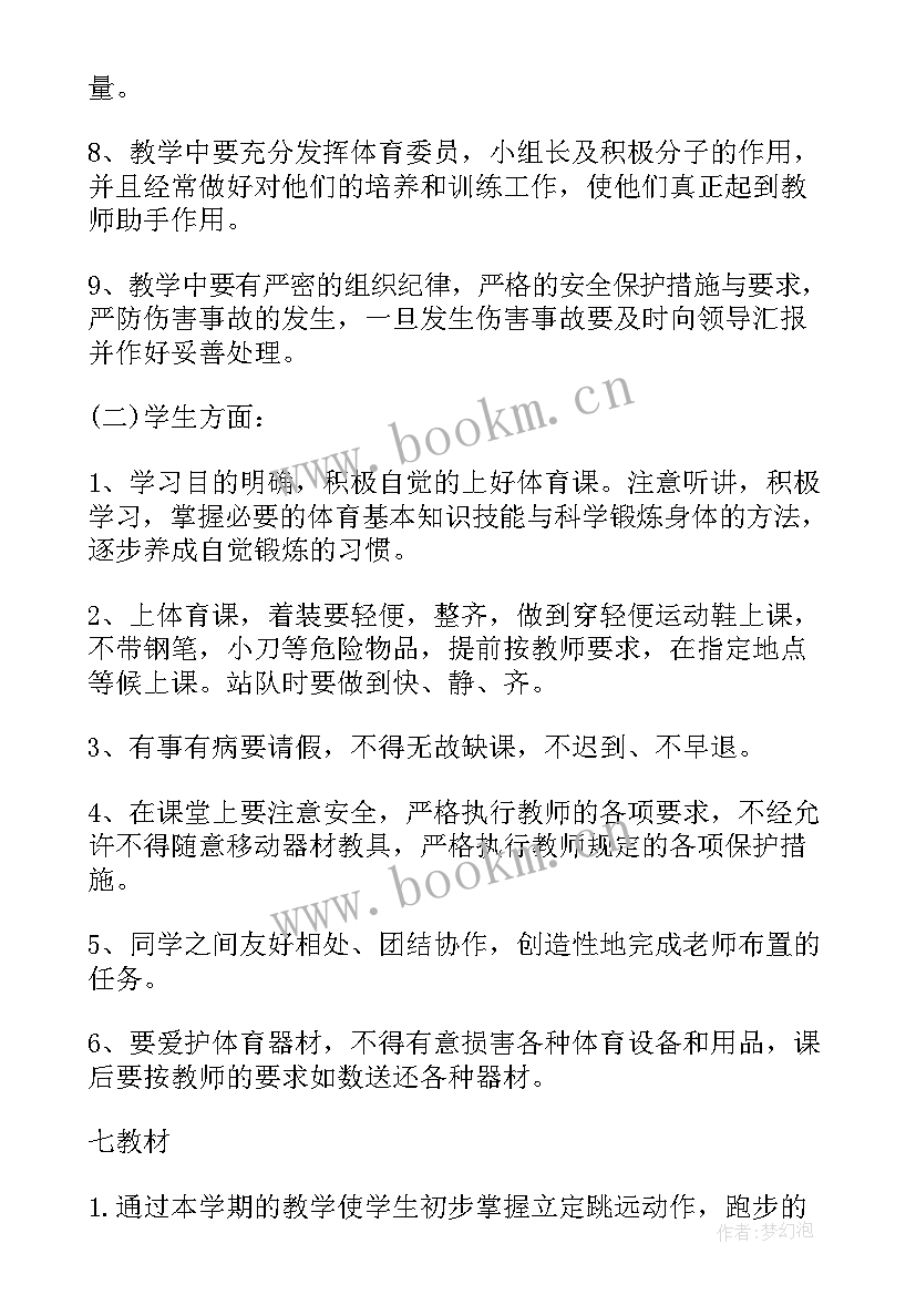 小学二年级体育教学工作计划 小学二年级体育教学计划(通用9篇)