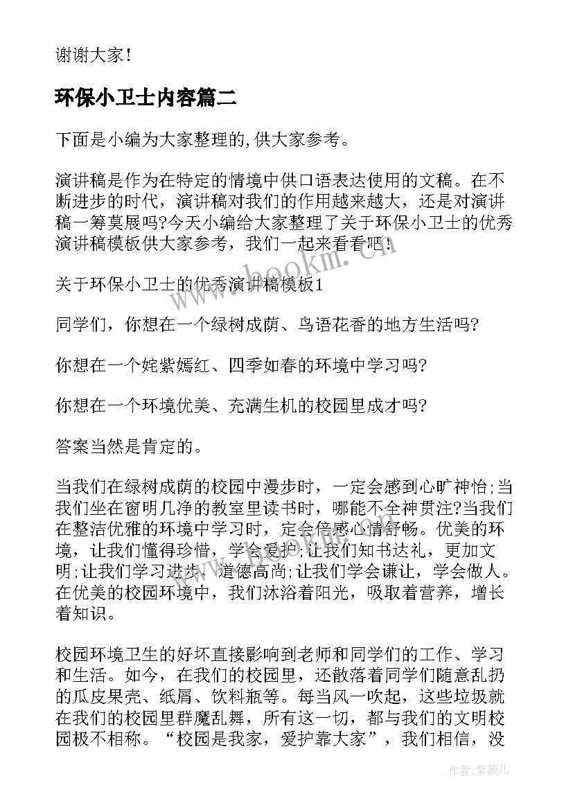 2023年环保小卫士内容 争做环保小卫士演讲稿(大全5篇)