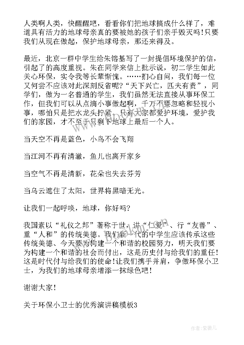 2023年环保小卫士内容 争做环保小卫士演讲稿(大全5篇)