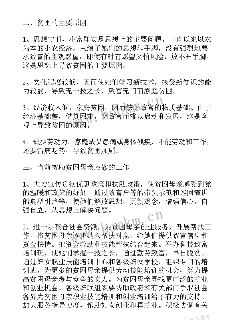 贫困生调研报告 贫困地区水电路情况调研报告(模板5篇)