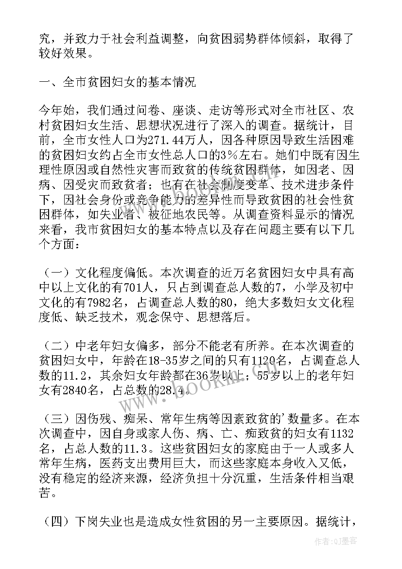 贫困生调研报告 贫困地区水电路情况调研报告(模板5篇)