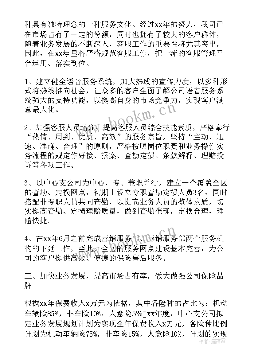 最新保险公司的计划有哪些 保险公司年度工作计划(汇总5篇)