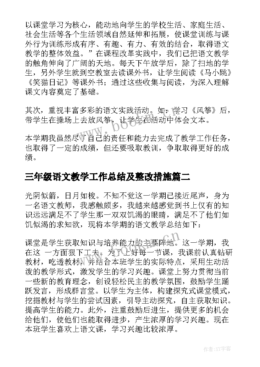 最新三年级语文教学工作总结及整改措施(汇总7篇)