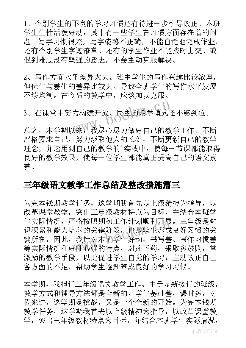 最新三年级语文教学工作总结及整改措施(汇总7篇)