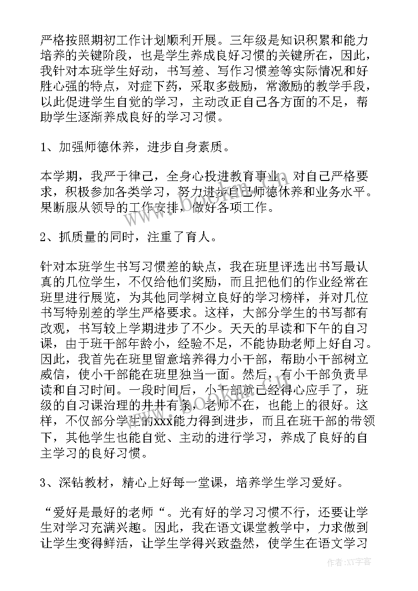 最新三年级语文教学工作总结及整改措施(汇总7篇)