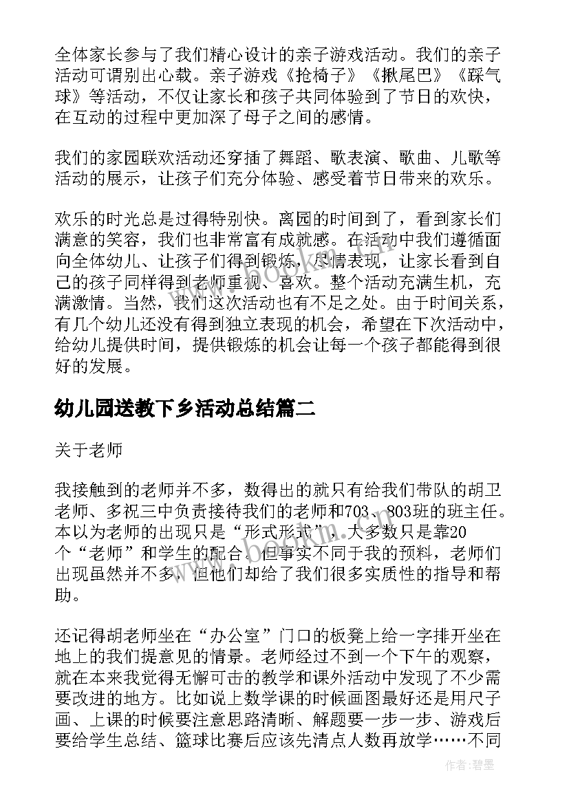 最新幼儿园送教下乡活动总结(优秀8篇)