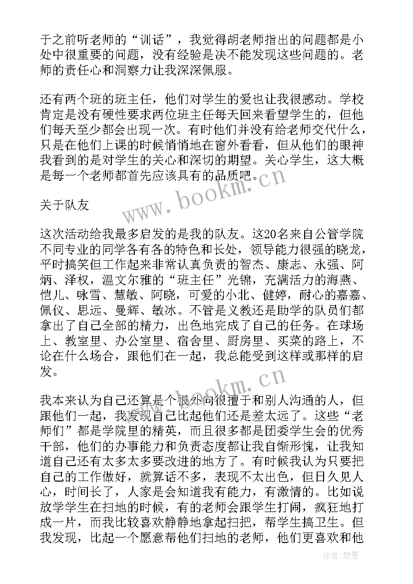 最新幼儿园送教下乡活动总结(优秀8篇)