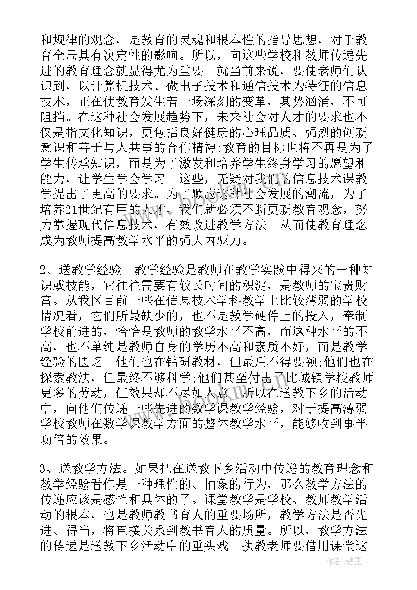 最新幼儿园送教下乡活动总结(优秀8篇)