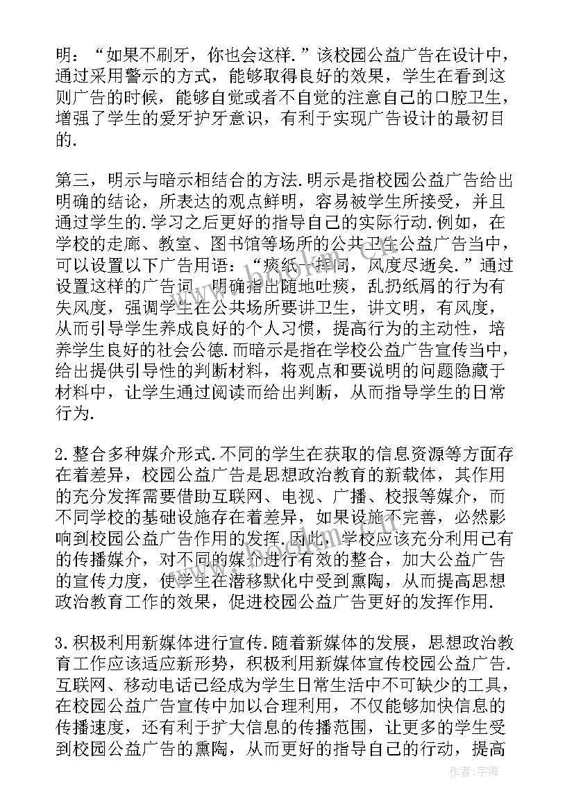 最新思想政治教育篇 团员思想政治教育心得体会(模板6篇)