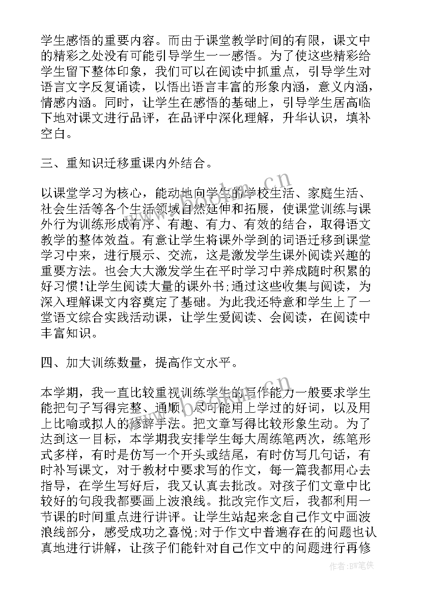 最新语文教师个人反思总结 教师小学语文教学总结(汇总8篇)