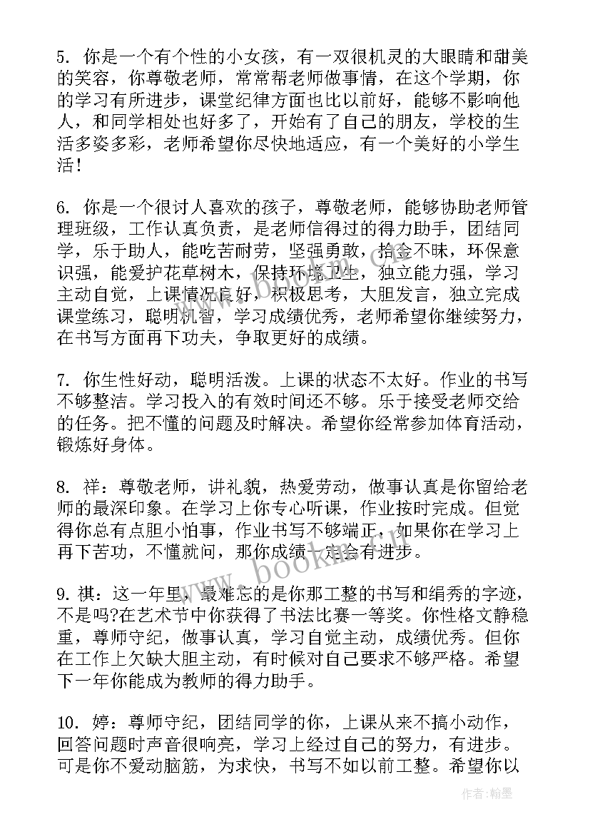 最新三年级素质报告书评语(大全10篇)