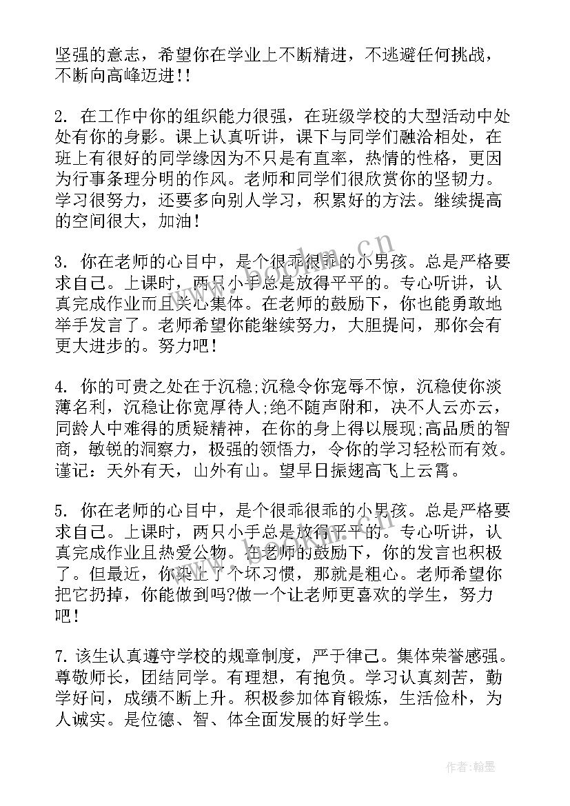 最新三年级素质报告书评语(大全10篇)