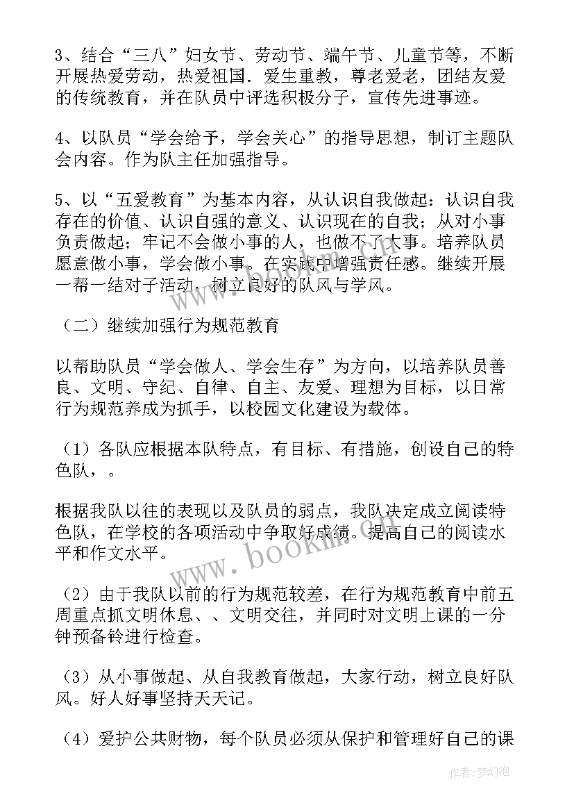 最新小学少先队辅导员学期工作计划(模板7篇)