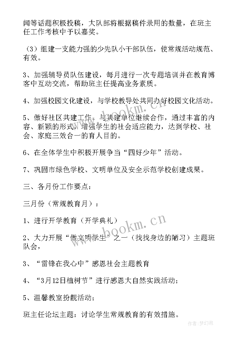 最新小学少先队辅导员学期工作计划(模板7篇)