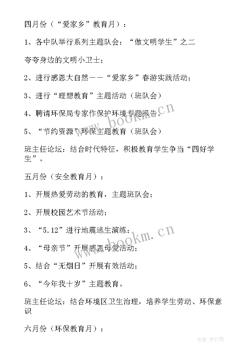 最新小学少先队辅导员学期工作计划(模板7篇)