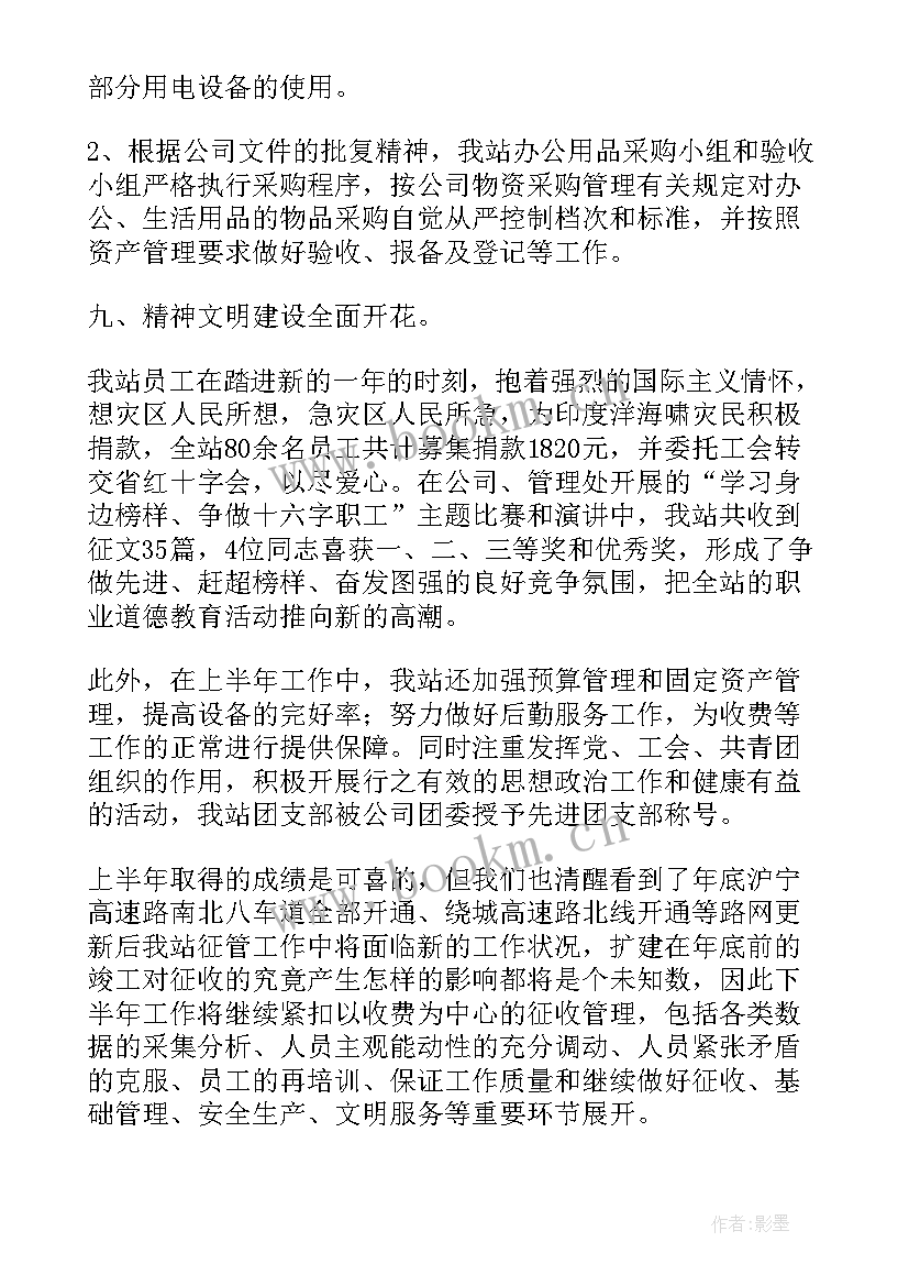 收费站年度收费计划 收费站的工作计划(大全6篇)