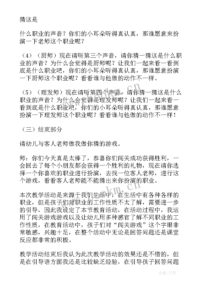 2023年中班社会节约用水教学反思(优秀5篇)