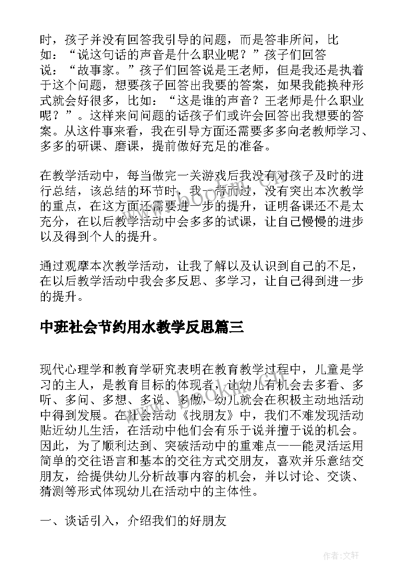 2023年中班社会节约用水教学反思(优秀5篇)