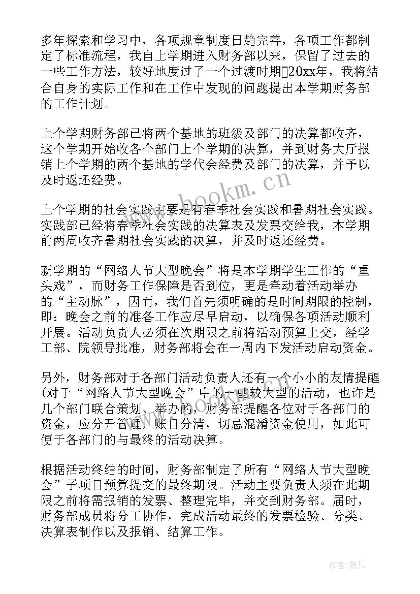 学校财务处工作计划 学校财务工作计划(模板9篇)