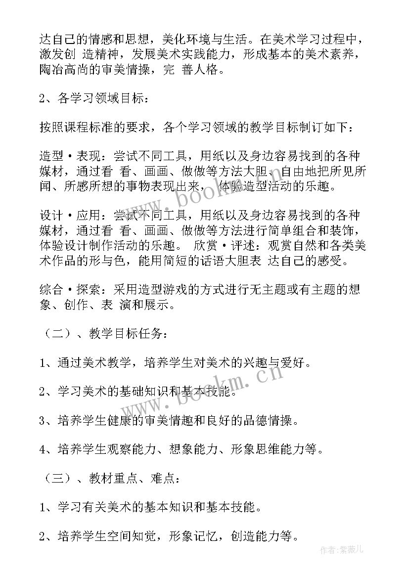 最新一年级美术教学工作计划 一年级美术教学计划(大全8篇)