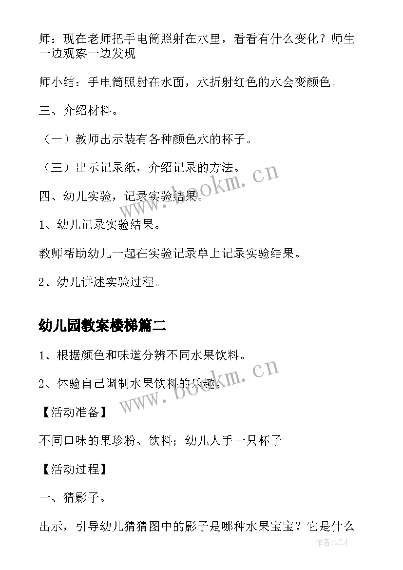 幼儿园教案楼梯(模板7篇)