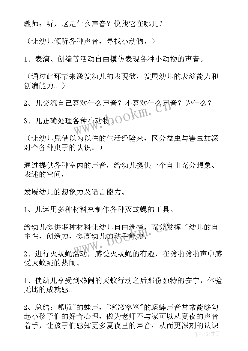 幼儿园教案楼梯(模板7篇)