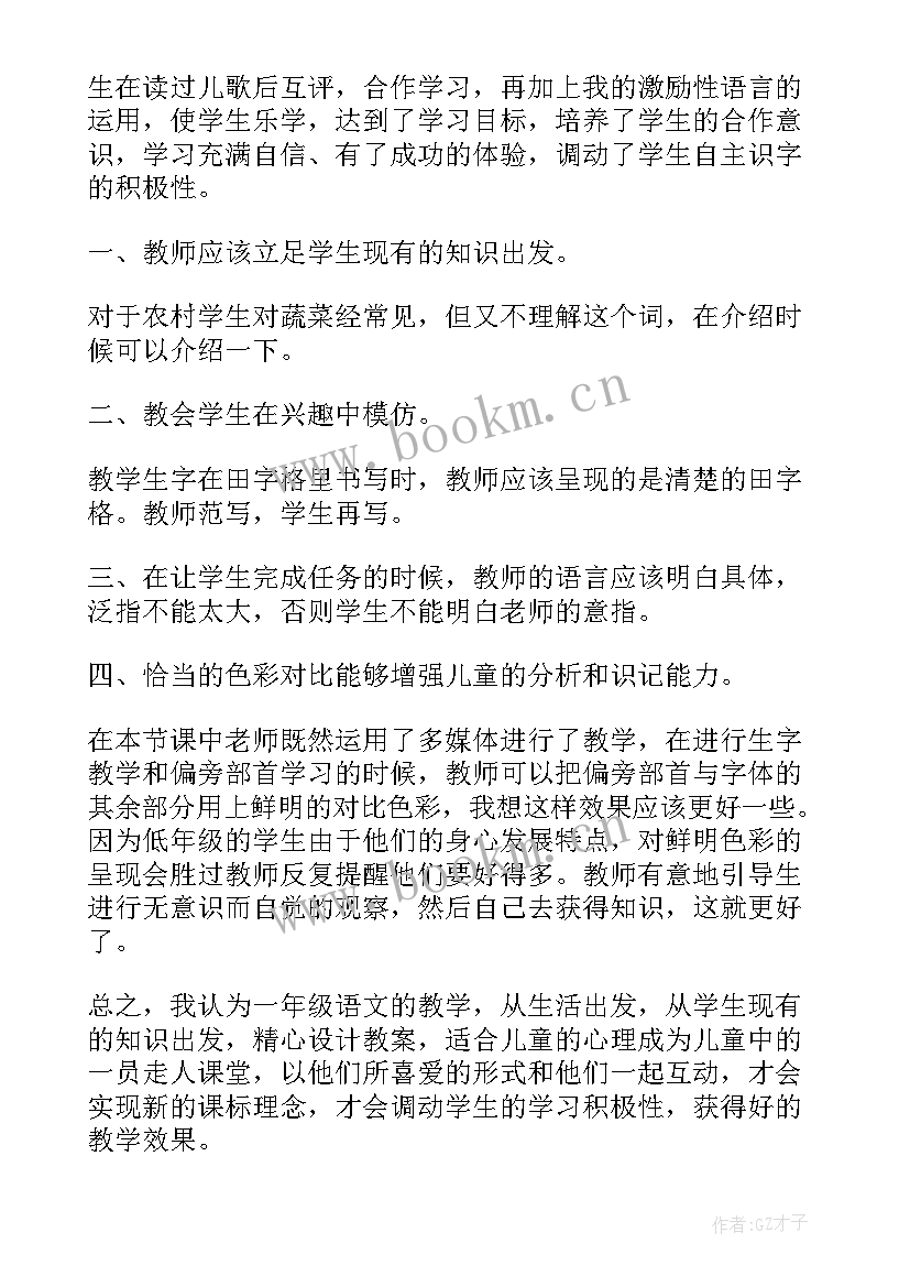 项链教案一年级语文教学反思(大全7篇)