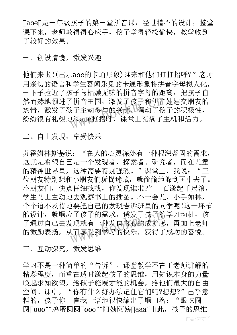 项链教案一年级语文教学反思(大全7篇)