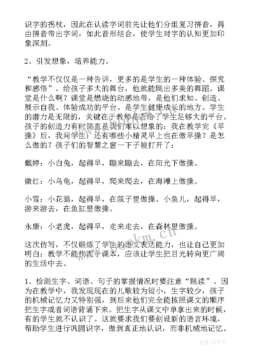 项链教案一年级语文教学反思(大全7篇)