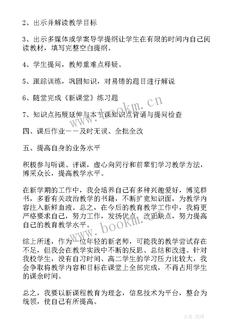 2023年高二政治个人工作计划(实用10篇)